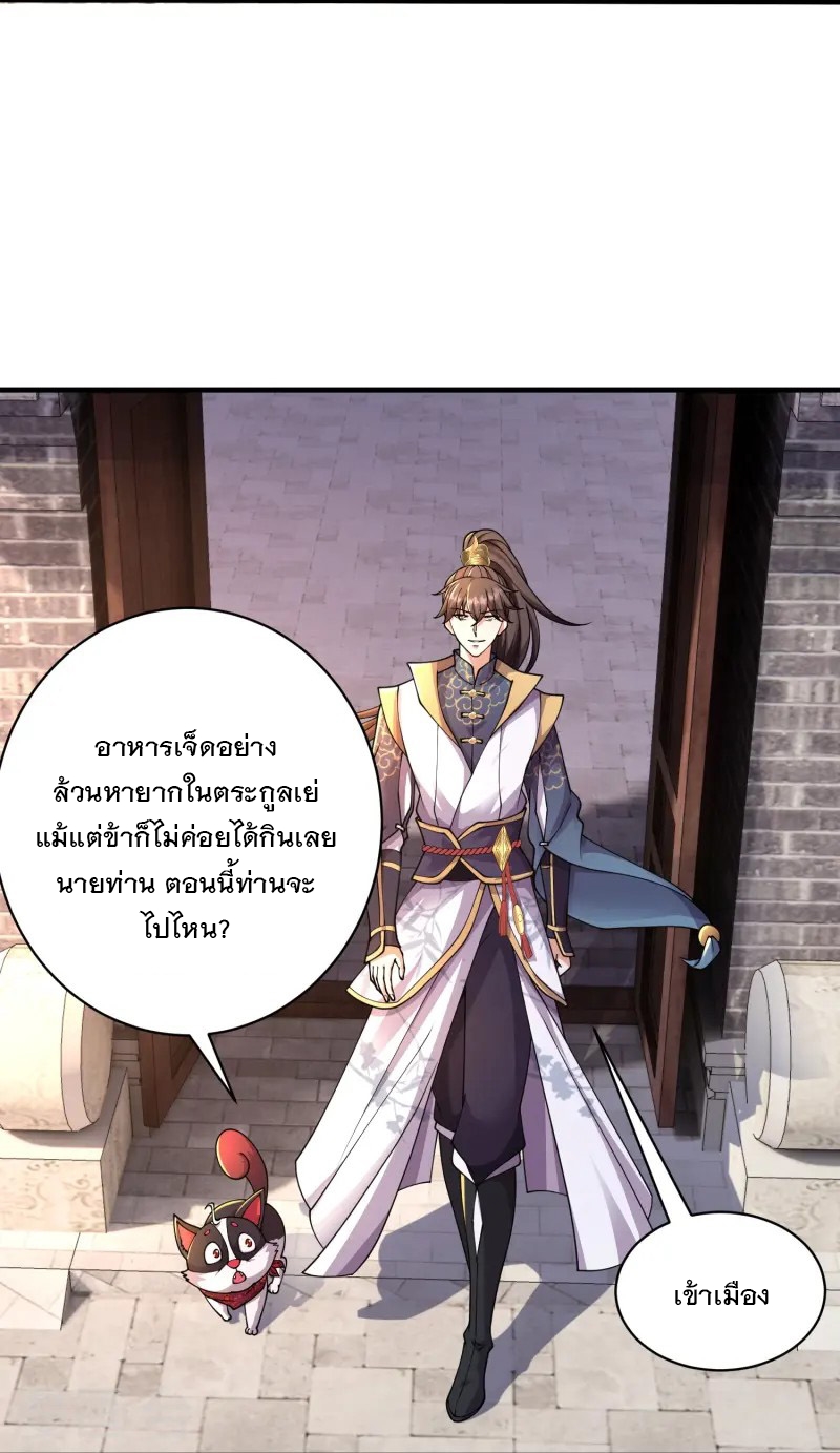 การกลับมาของเทพมาร ตอนที่ 11 หน้า 14