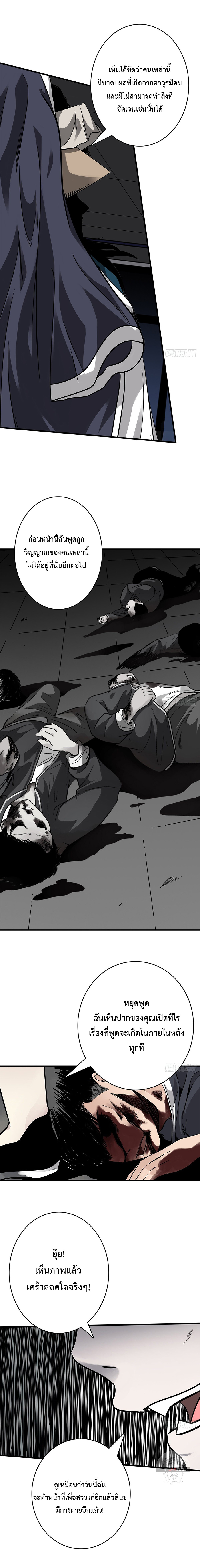 Ranked in Yin Class ชั้นเรียนนรก ตอนที่ 19 หน้า 8