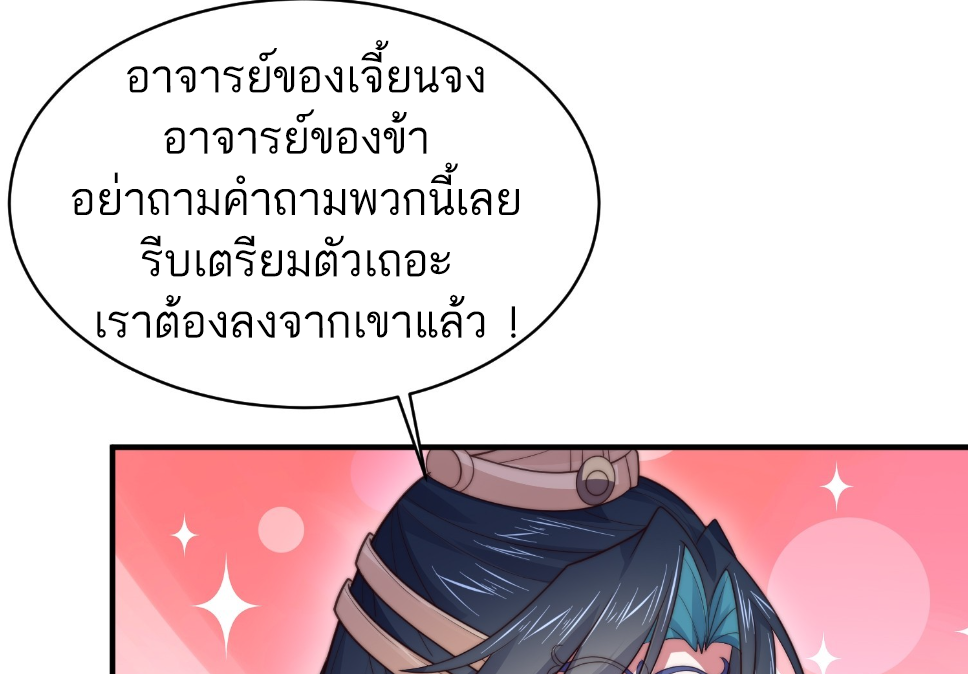 ซวยแล้วข้าโดนตามล่าจากศิษย์ในสำนัก ตอนที่ 17 หน้า 33