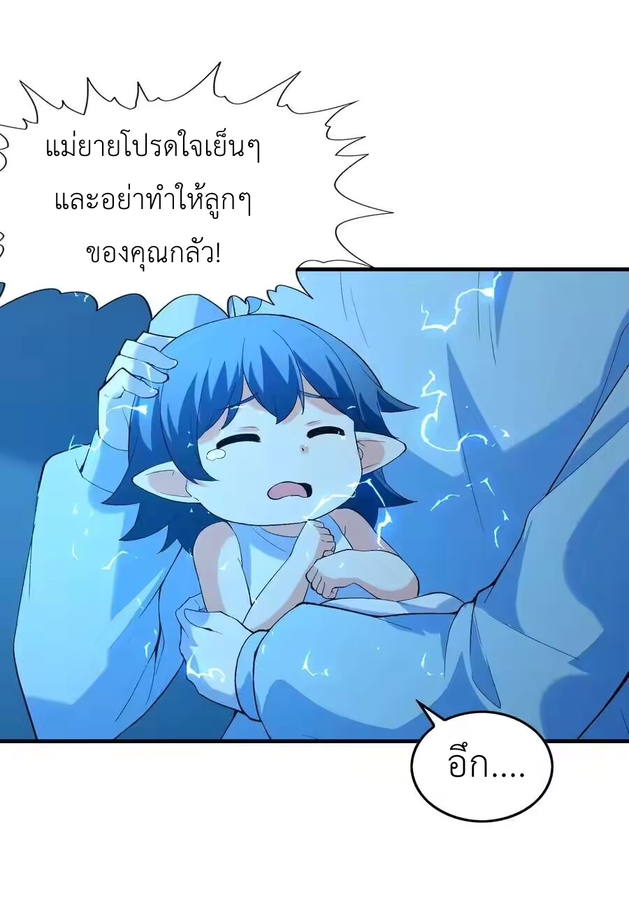 My Harem Is Entirely Female Demon Villains ตอนที่ 138 หน้า 54