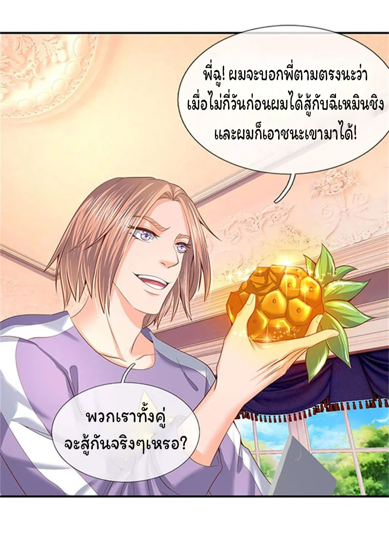 ราชาเทพนิรันดร์ (Eternal god king) ตอนที่ 64 หน้า 23