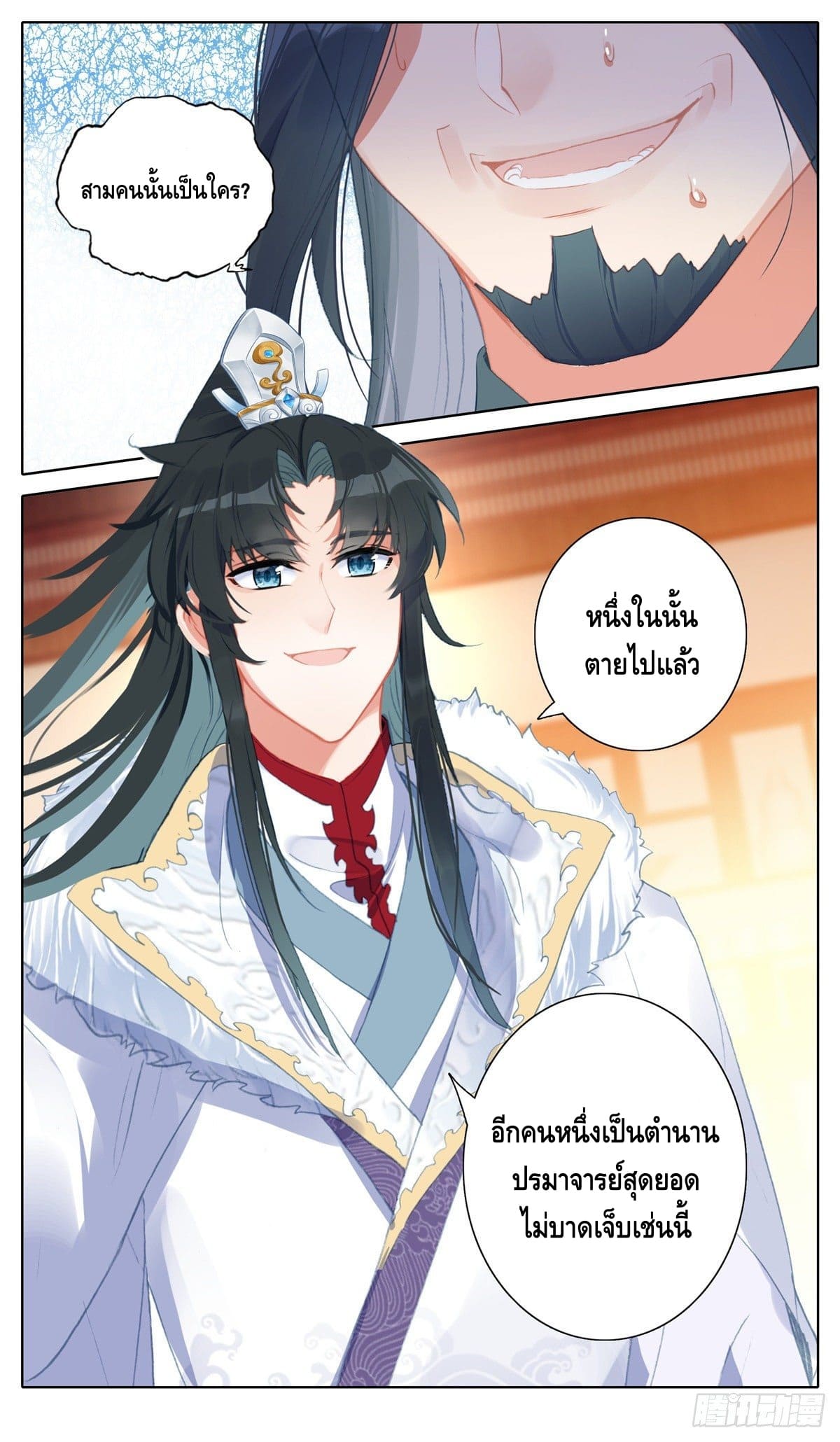 I am supreme ตอนที่ 25 หน้า 10