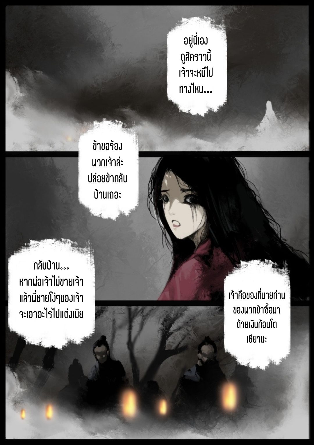 บันทึกปราบปีศาจ ตอนที่ 63 หน้า 6
