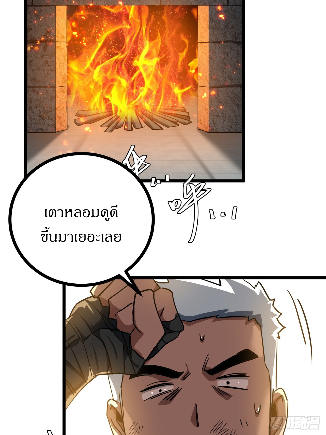 ผมโหดที่สุดในเกมนี้นะครับ ตอนที่ 23 หน้า 45