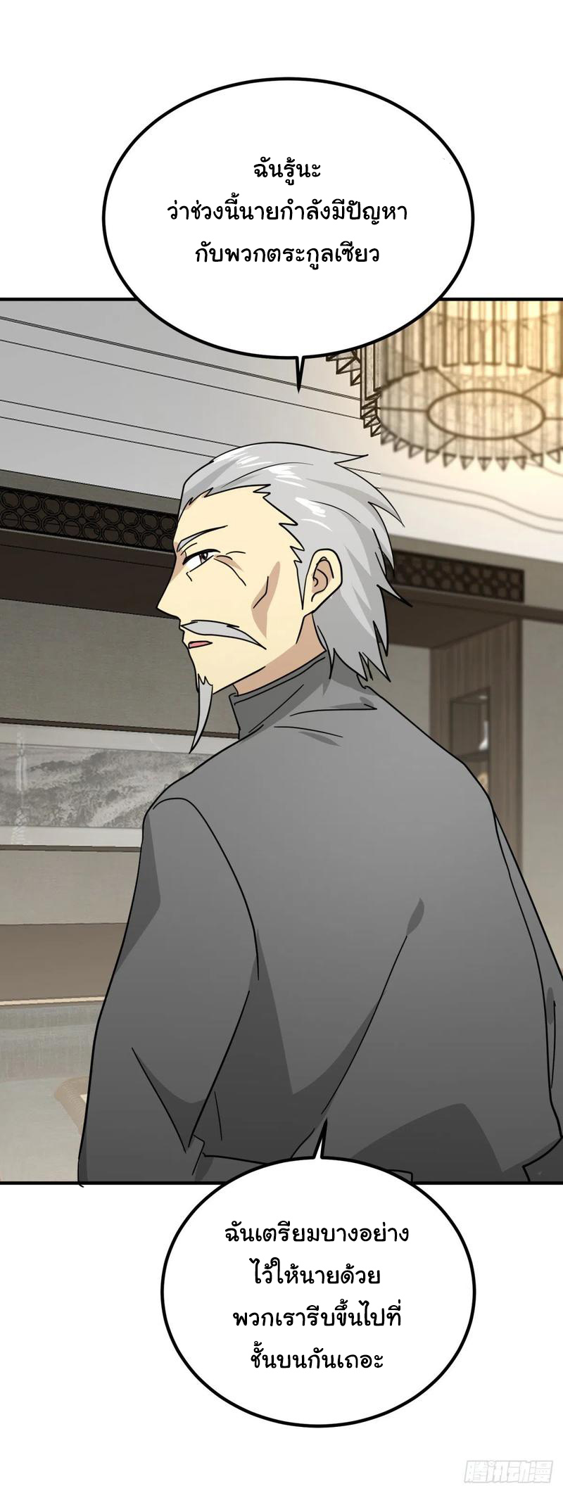 ระบบไลฟ์สด เจ้าพ่อสายเปย์ ตอนที่ 54 หน้า 18