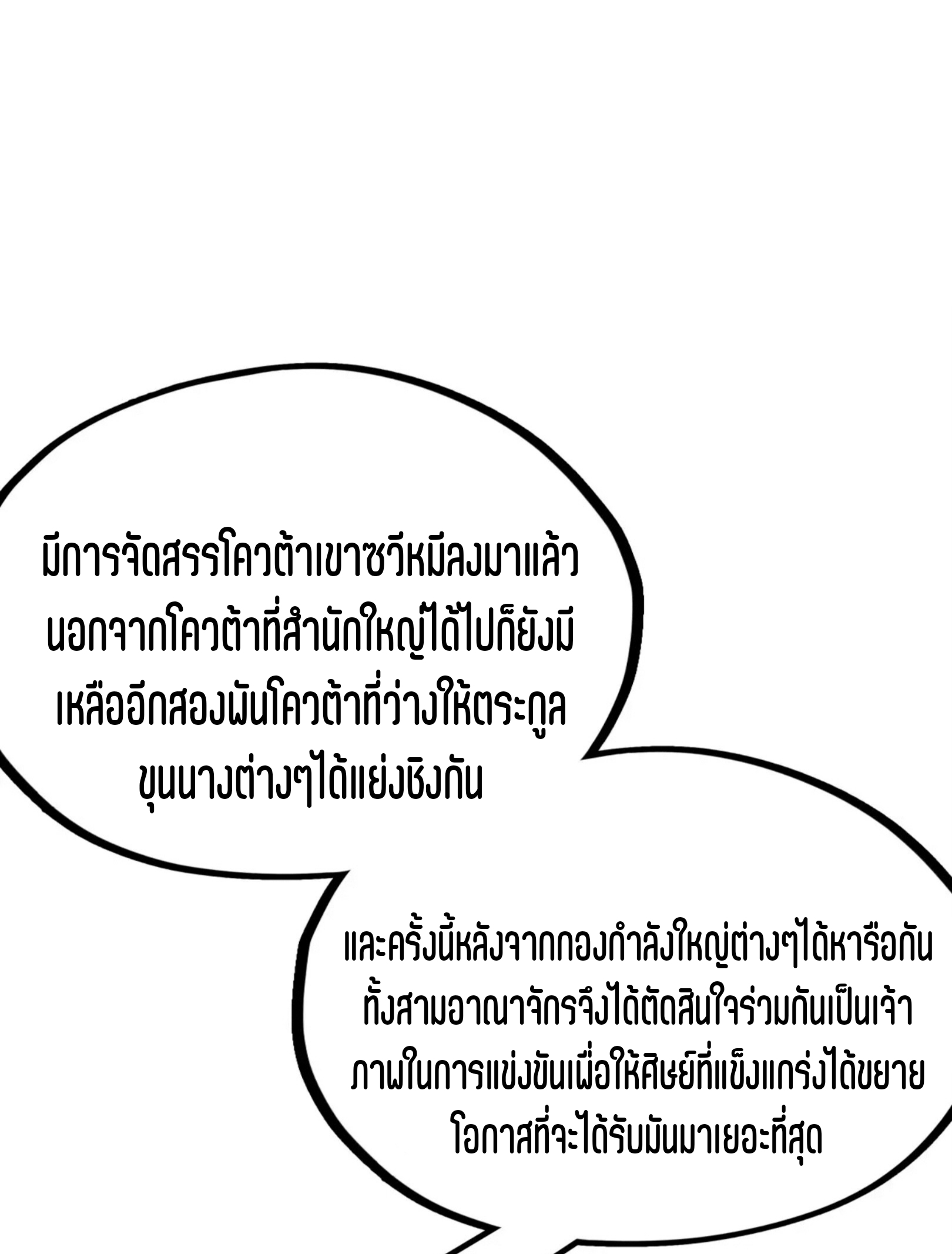 มหาเทพนิรันดร์กาล ตอนที่ 141 หน้า 47