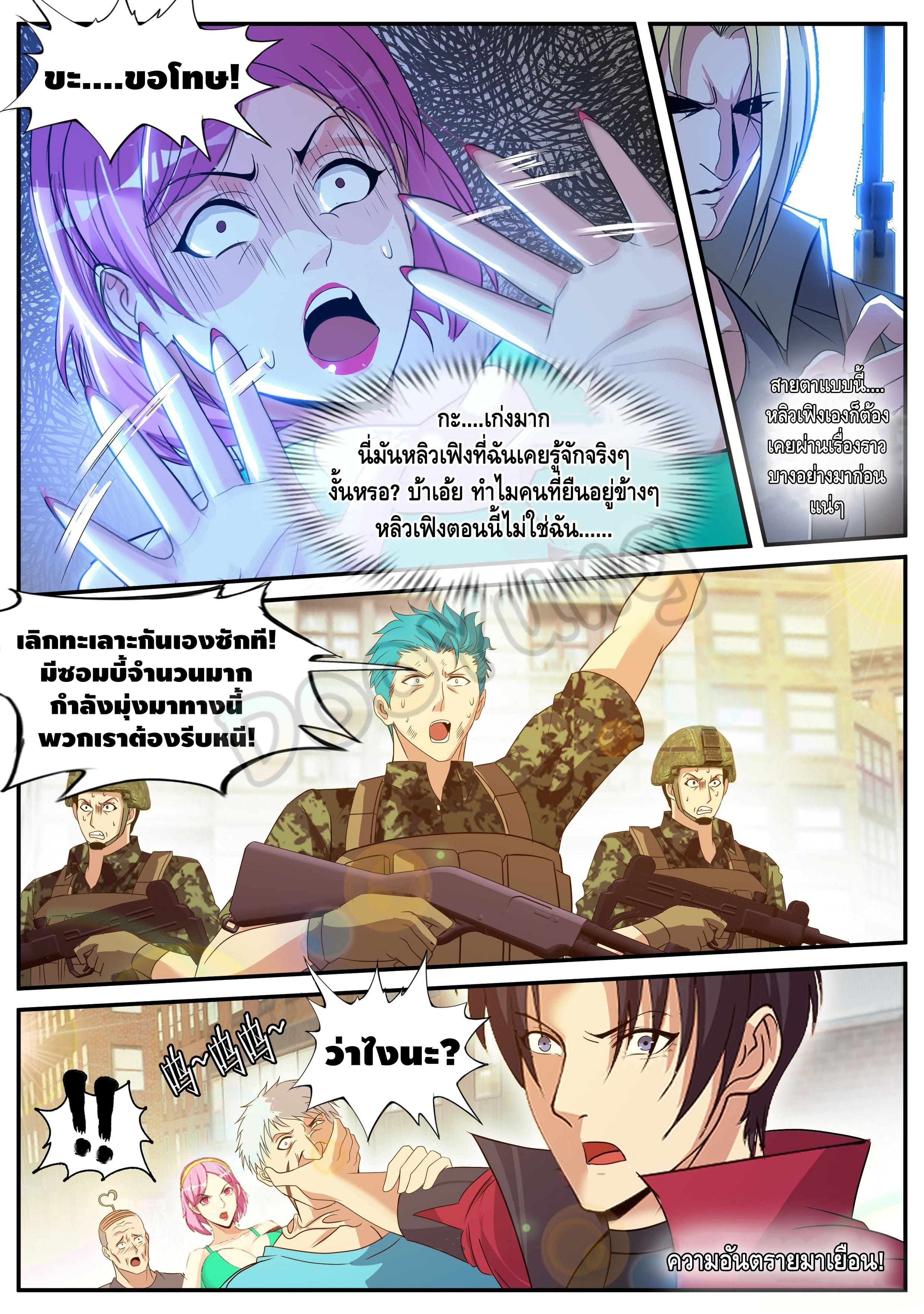 Apocalyptic dungeon ตอนที่ 50 หน้า 13