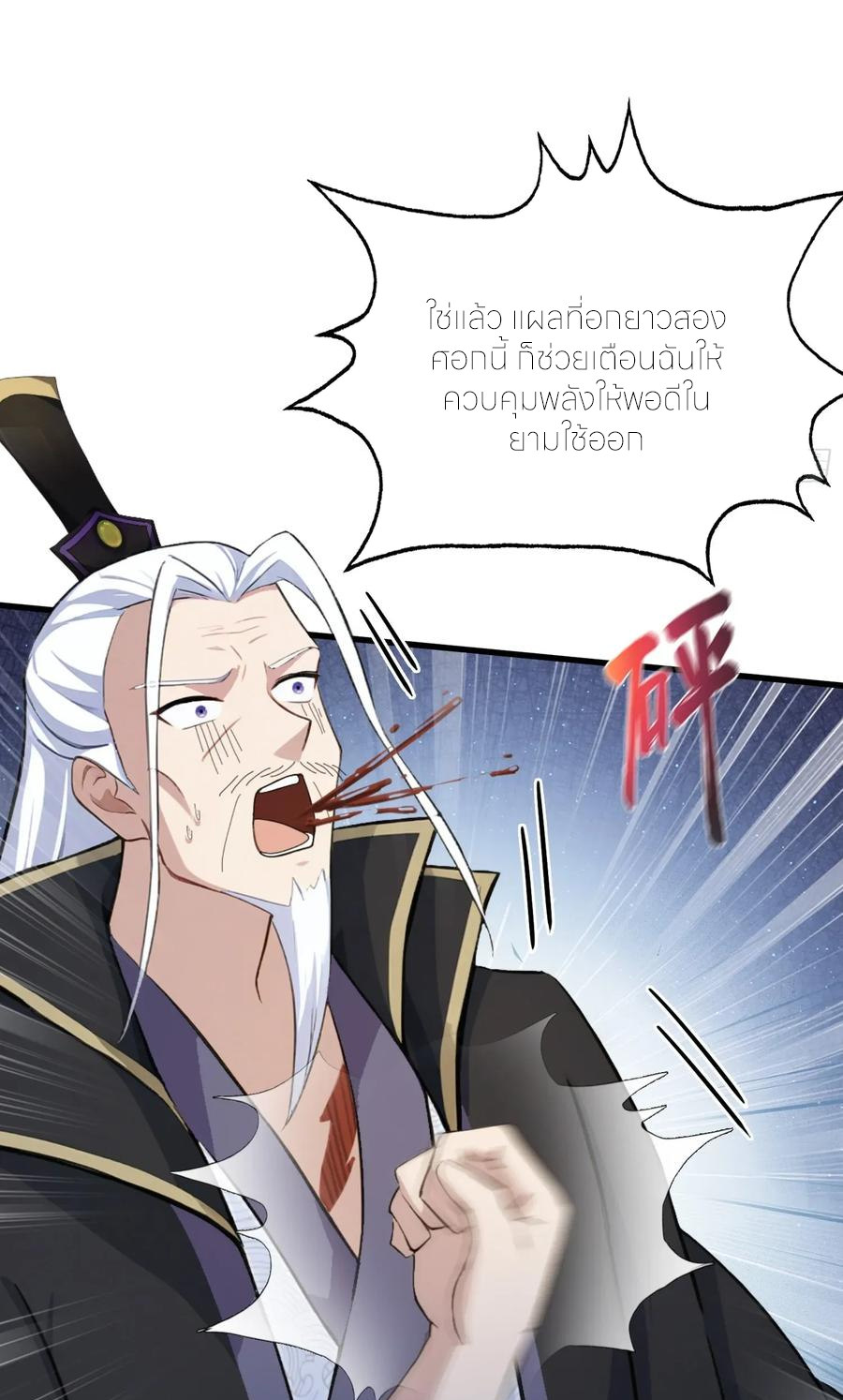 ฉันเป็นไม่รู้ตัวเองว่าโหด~ ตอนที่ 79 หน้า 49