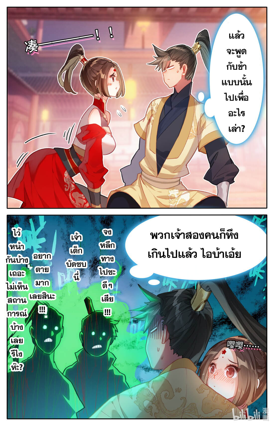 A record of a mortal's journey to immortality(ทันจีน) ตอนที่ 126 หน้า 11