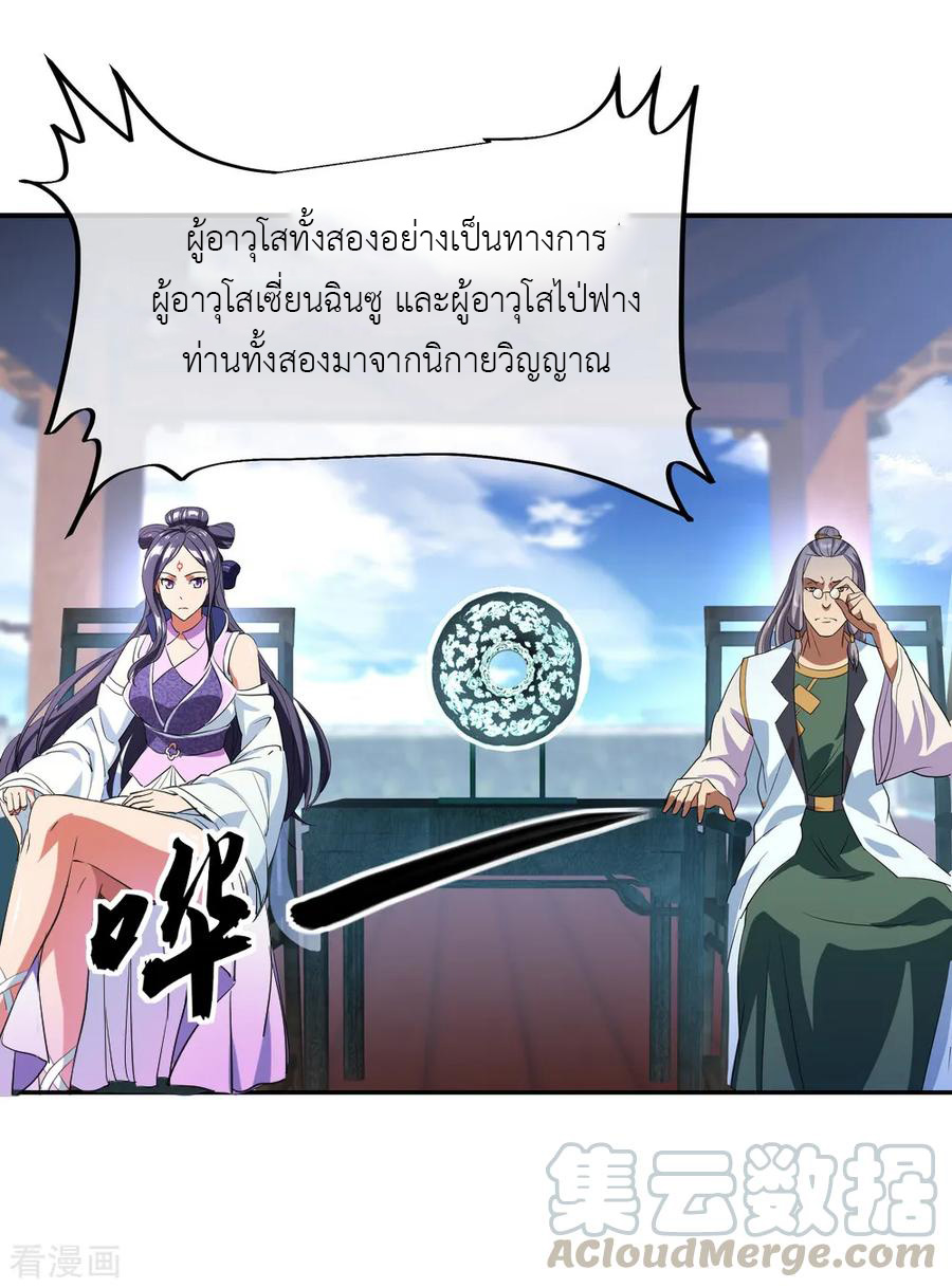 peerless battle spirit ตอนที่ 32 หน้า 25