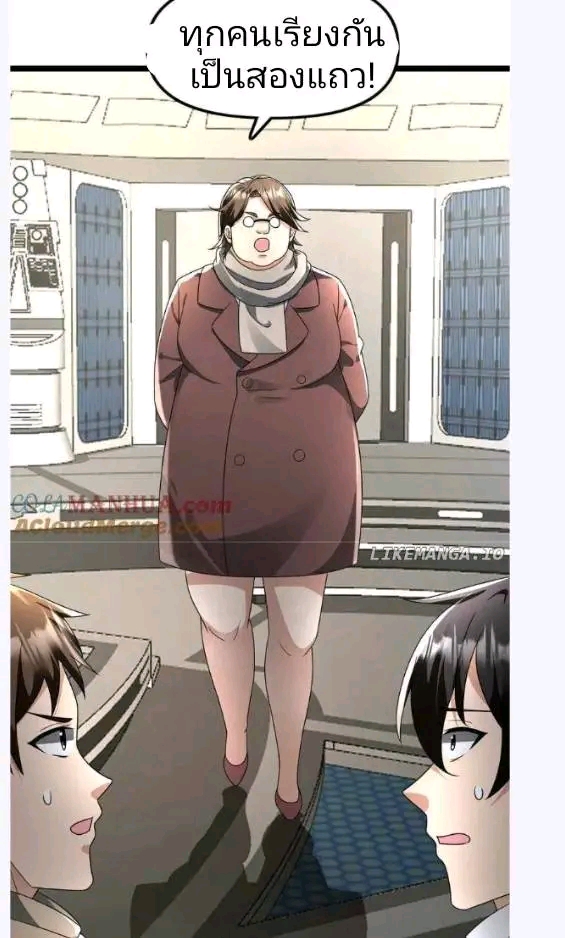 ฉันมีเซฟเฮาว์ในวันโลกาวินาศ ตอนที่ 166 หน้า 26