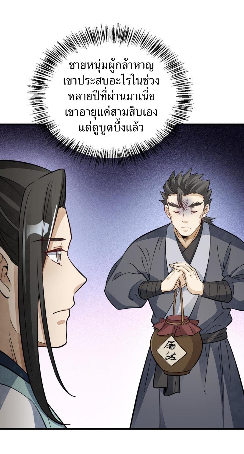 Lan Ke Qi Yuan ตอนที่ 140 หน้า 8