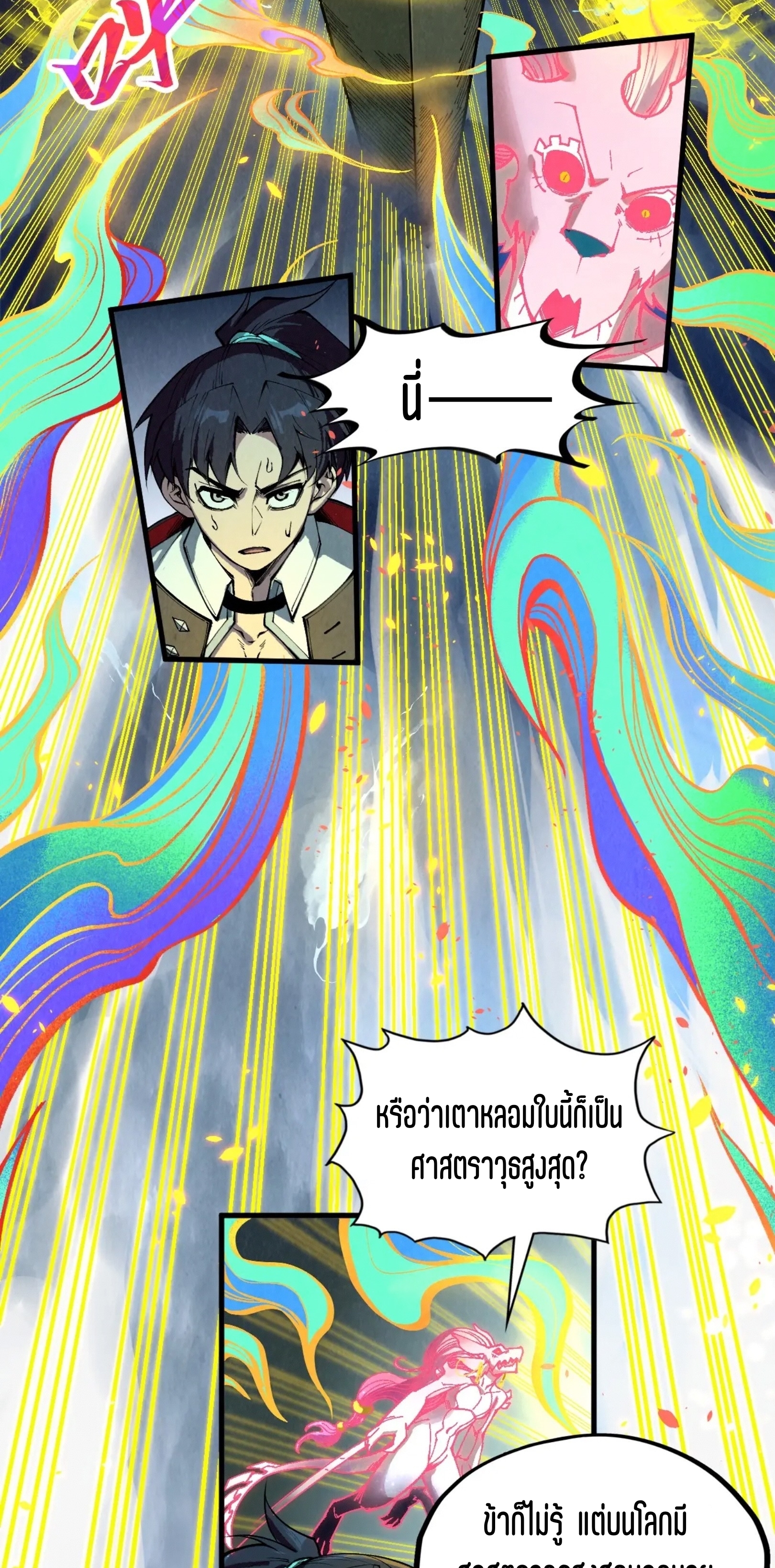 มหาเทพนิรันดร์กาล ตอนที่ 237 หน้า 3