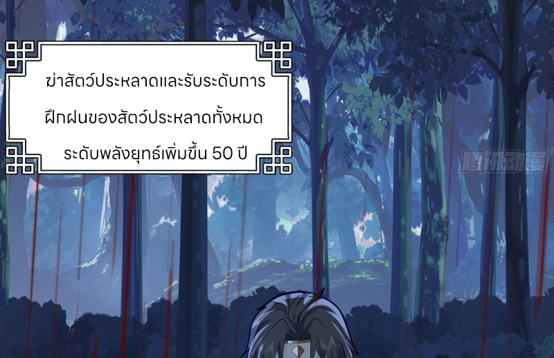 หนังสือปราบปีศาจ ตอนที่ 6 หน้า 29