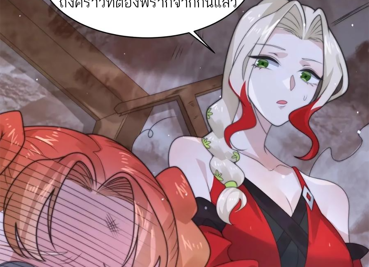 ซวยแล้วข้าโดนตามล่าจากศิษย์ในสำนัก ตอนที่ 42 หน้า 38