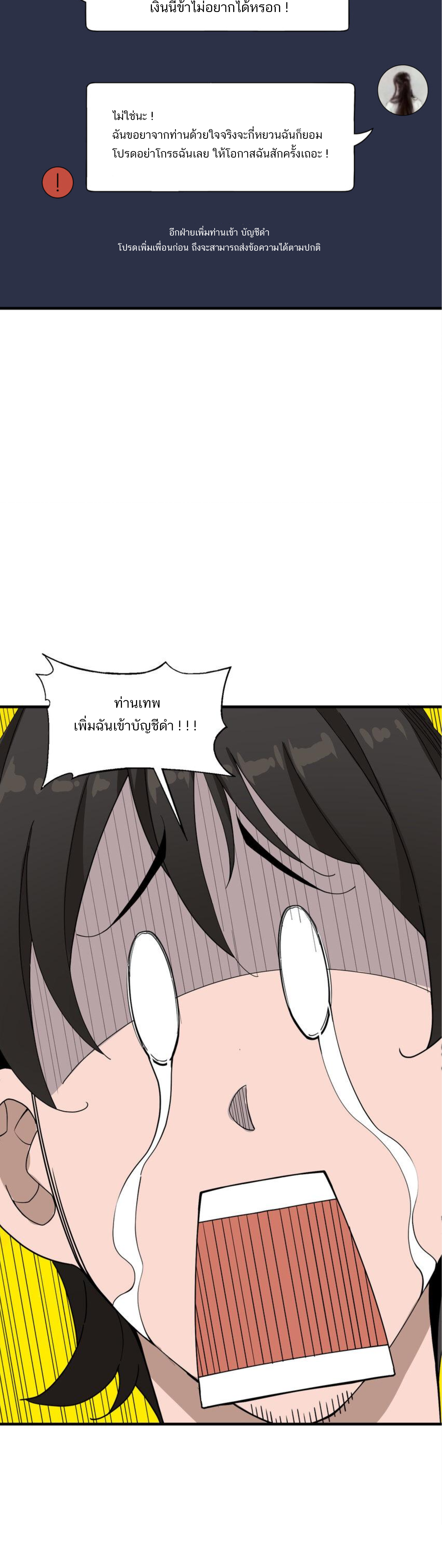 เมื่อข้าลงจากเขาแล้ว ข้าจะไร้ผู้ต่อกร !? (ฝึกเสร็จ Lv.Max) ตอนที่ 34 หน้า 8