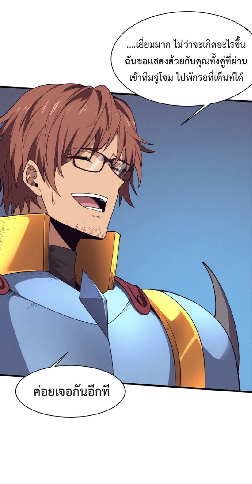 the frenzy of evolution การวิวัฒนาการที่บ้าคลั่ง ตอนที่ 143 หน้า 36