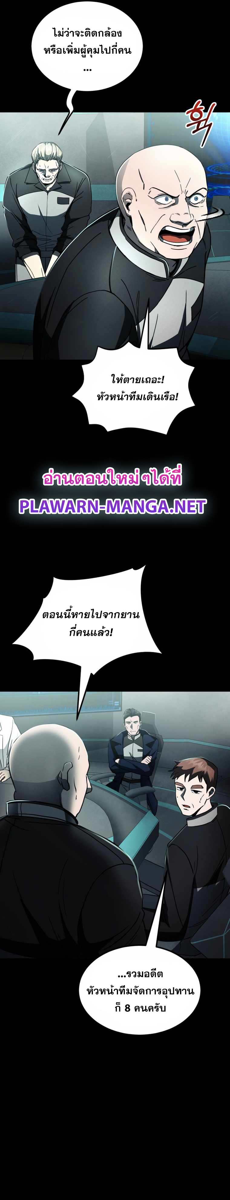 ฉันกลายเป็นสัตว์ประหลาดต่างดาวที่เติบโตได้ ตอนที่ 11 หน้า 37