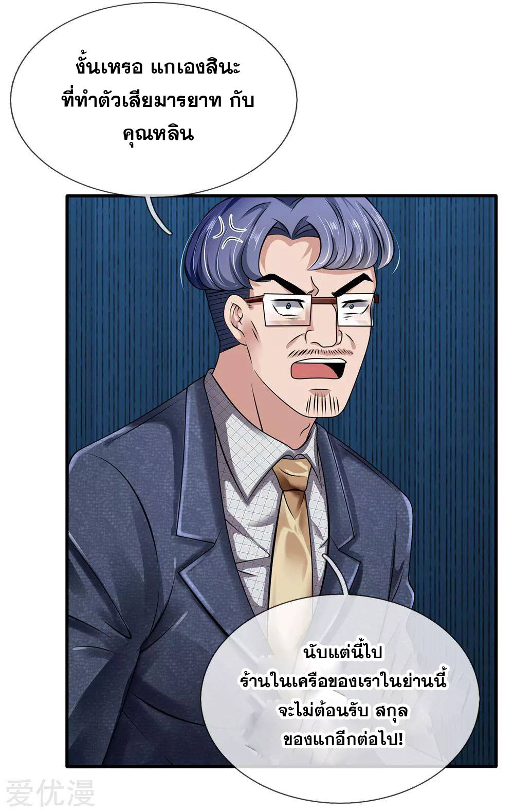 นครเซียนแห่งผู้ต่อต้านสวรรค์ ตอนที่ 92 หน้า 3