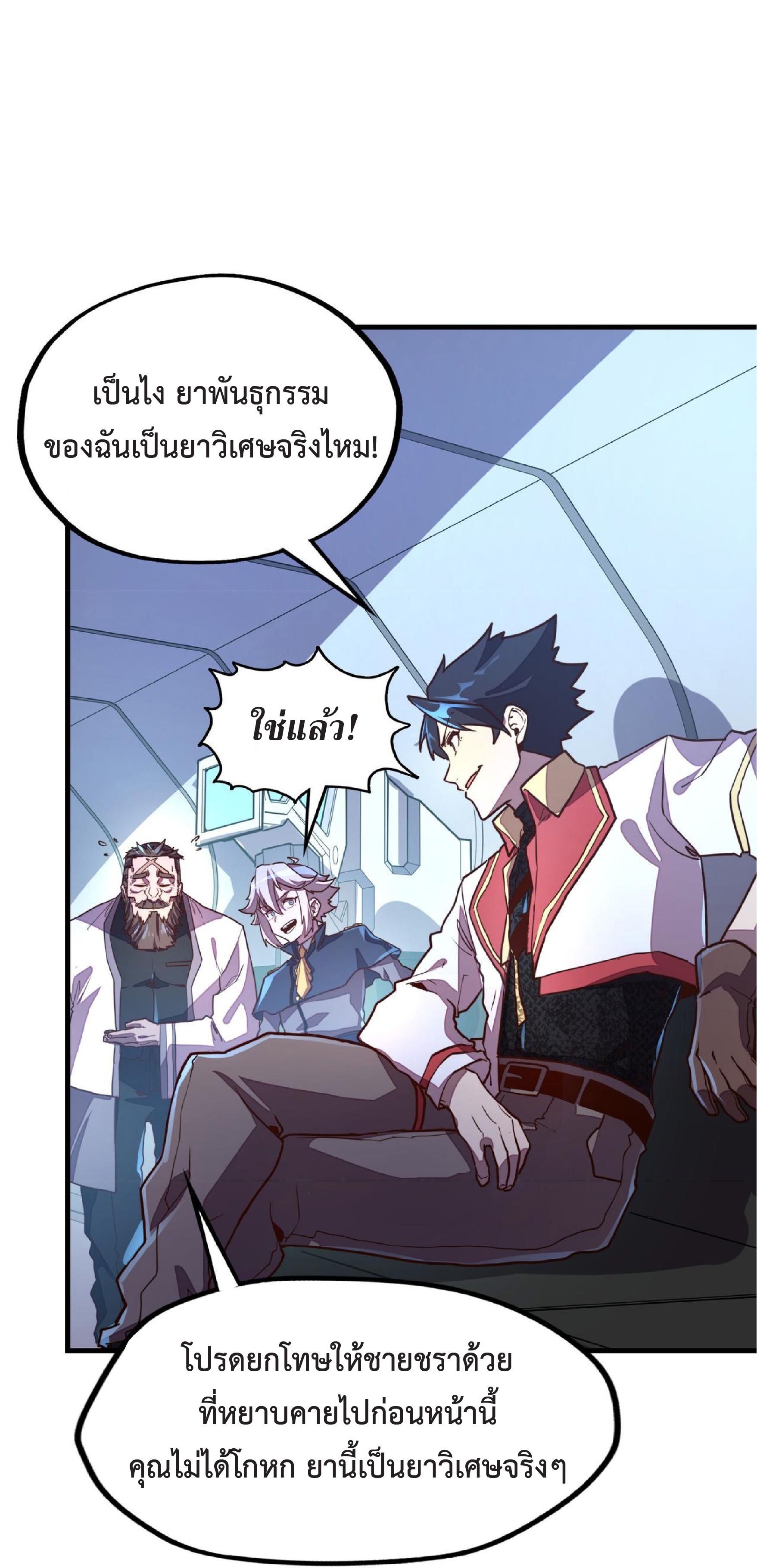 ปรมจารย์ควบคุมองค์ประกอบธาตุ ตอนที่ 13 หน้า 18