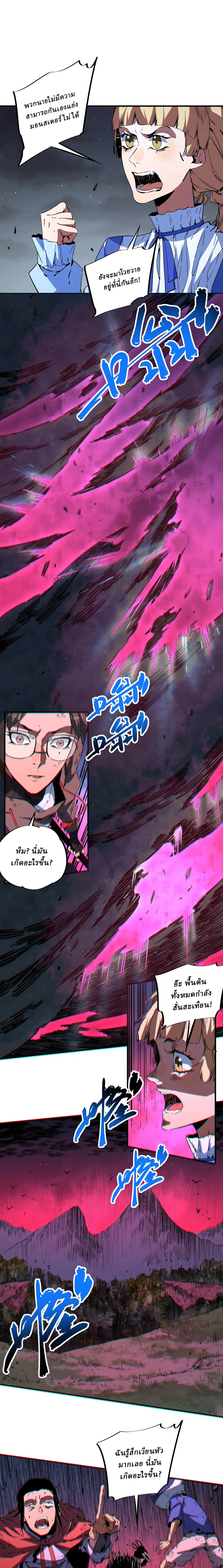 Supreme Curse Master ตอนที่ 28 หน้า 7