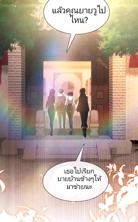 ผมเป็นอาจารย์สอนจักรพรรดินี ตอนที่ 7 หน้า 24