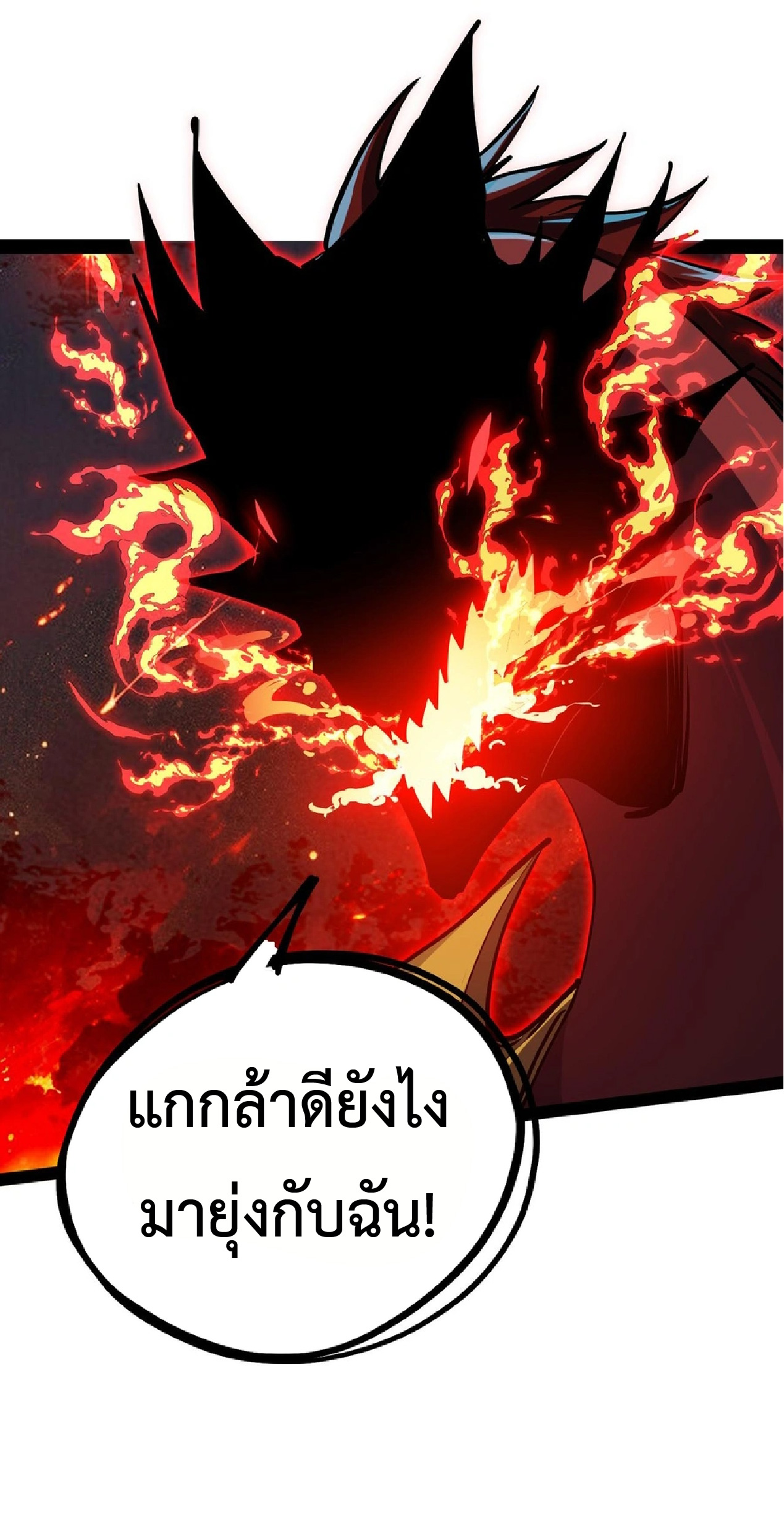 การวิวัฒนาการจากปลาคาร์พสู่มังกร ตอนที่ 20 หน้า 27