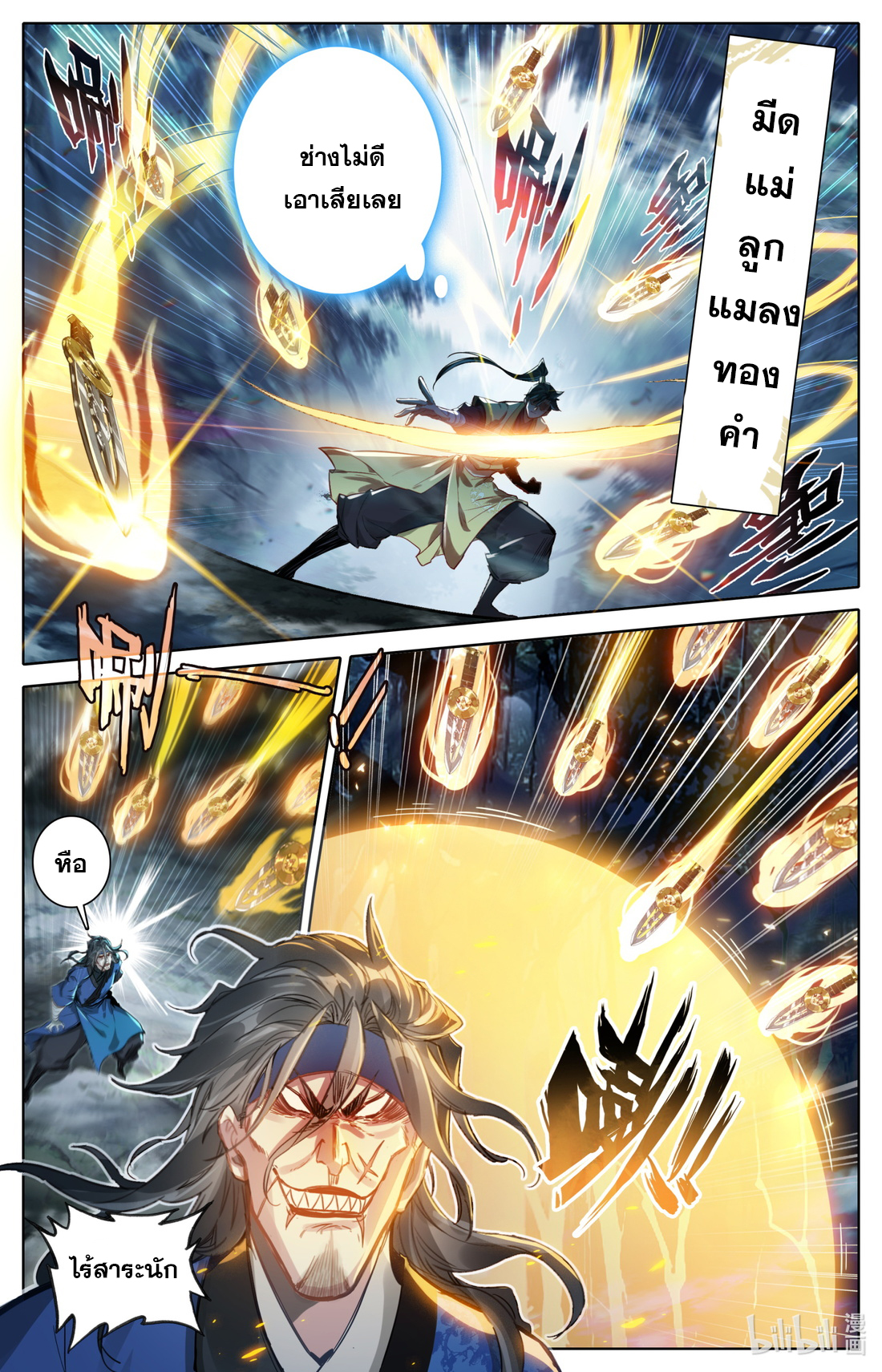 A record of a mortal's journey to immortality(ทันจีน) ตอนที่ 95 หน้า 2