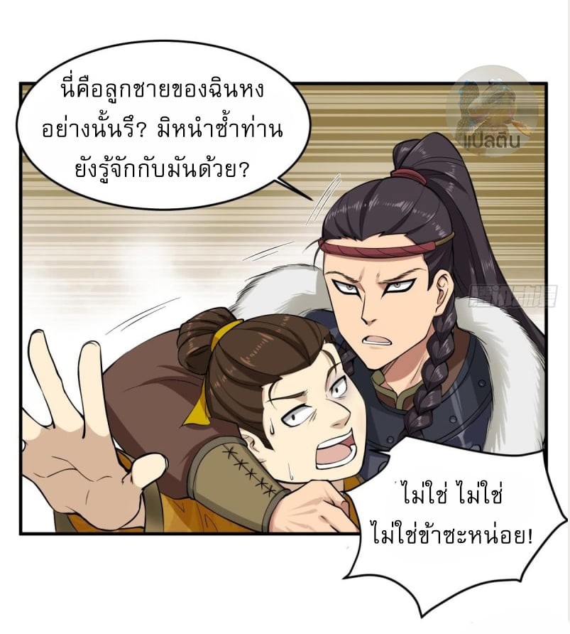 การเกิดใหม่ของราชวงศ์ถัง ตอนที่ 18 หน้า 3