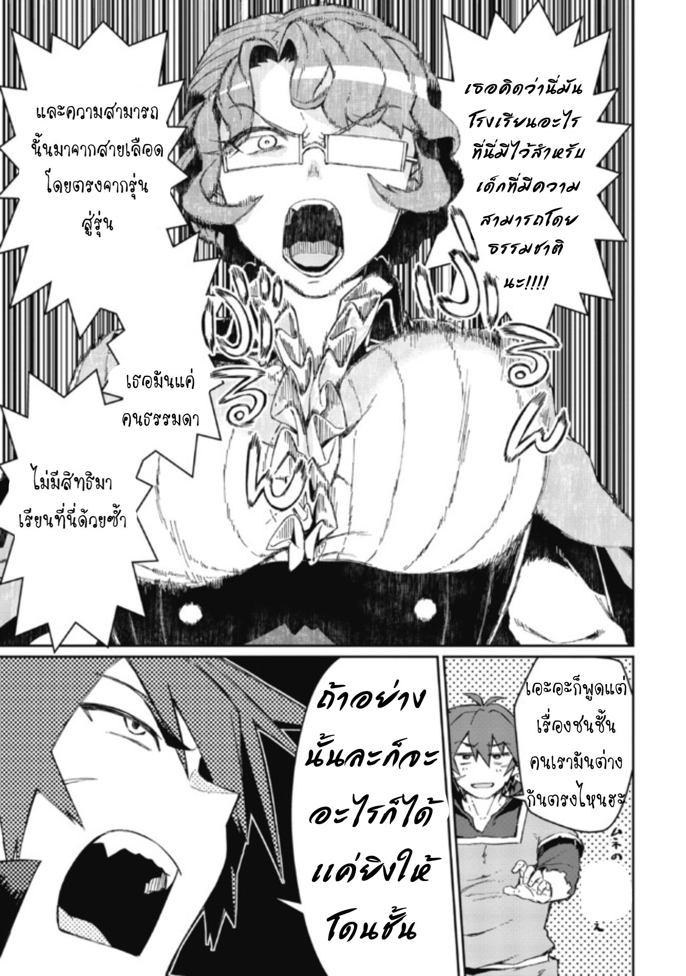 Daikenja no Manadeshi ลูกศิษย์ที่รักของนักปราชญ์ผู้ยิ่งใหญ่ ตอนที่ 2 หน้า 27