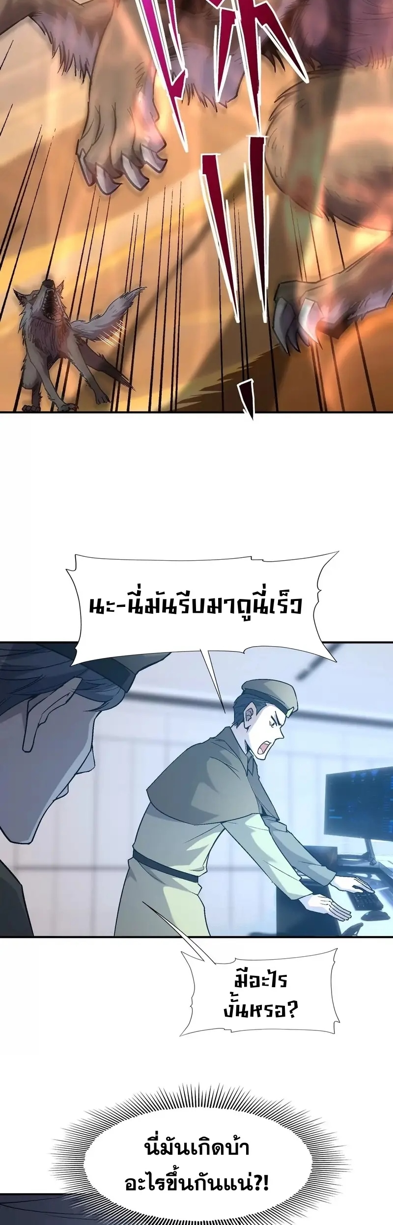 การเกิดใหม่ของจ้าวแห่งสัตว์อสูร ตอนที่ 5 หน้า 5