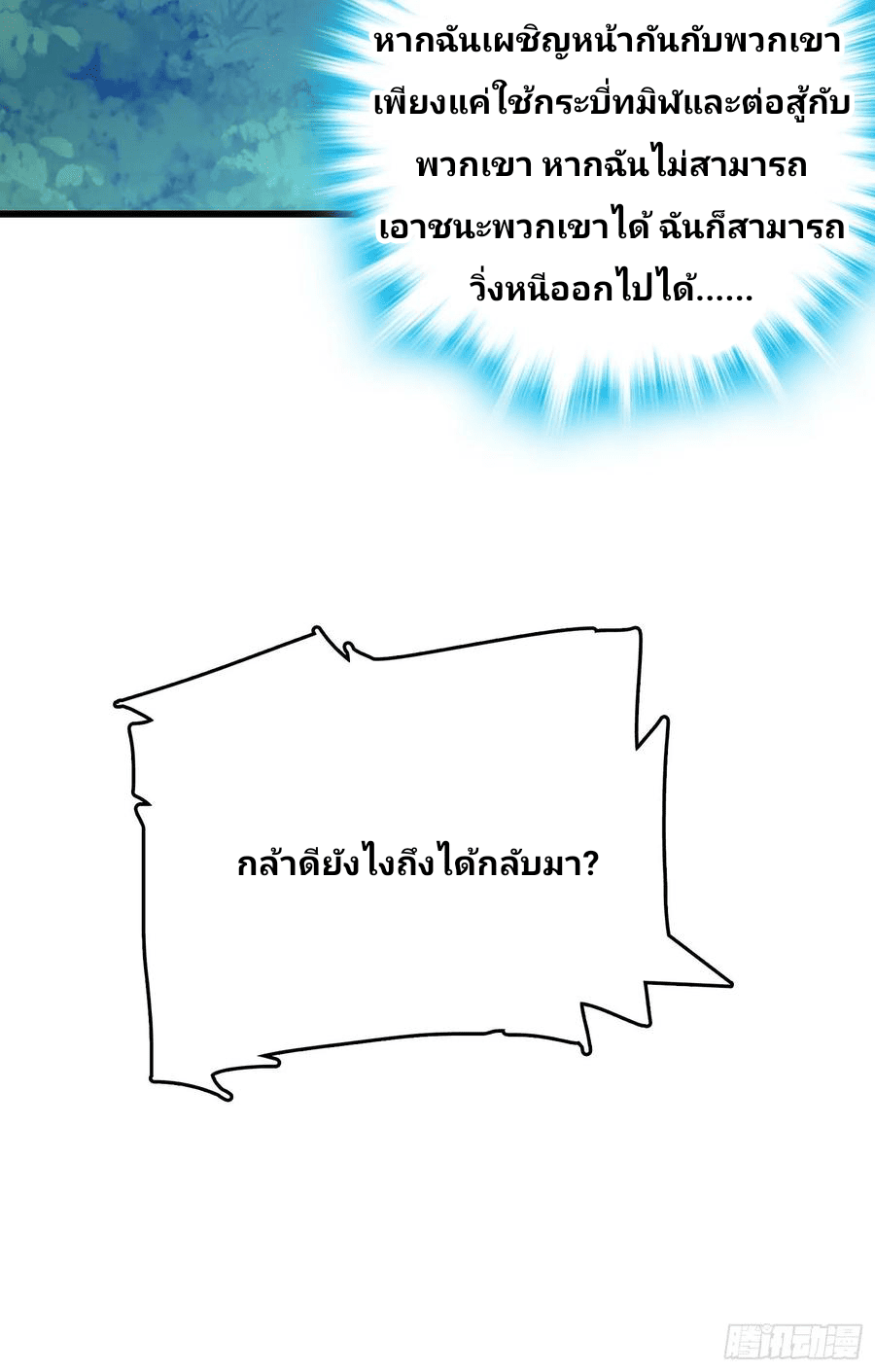 The new life of the Kuan King-ชีวิตใหม่ของราชาจอมกวน ตอนที่ 86 หน้า 66