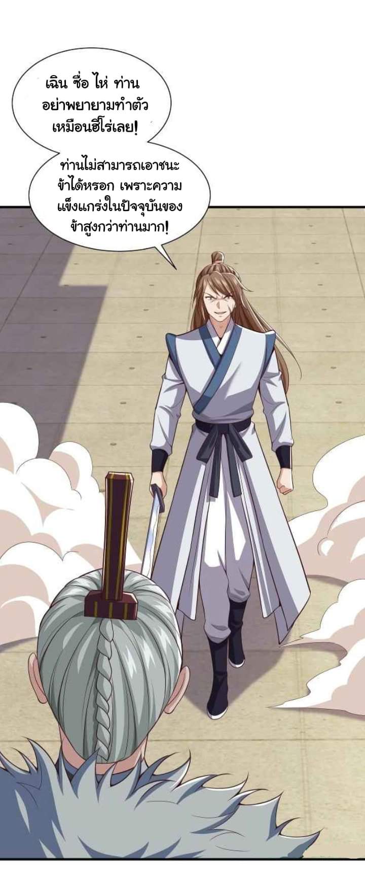 เทพเจ้าจักรพรรดิที่แข็งแกร่งที่สุด ตอนที่ 6 หน้า 38