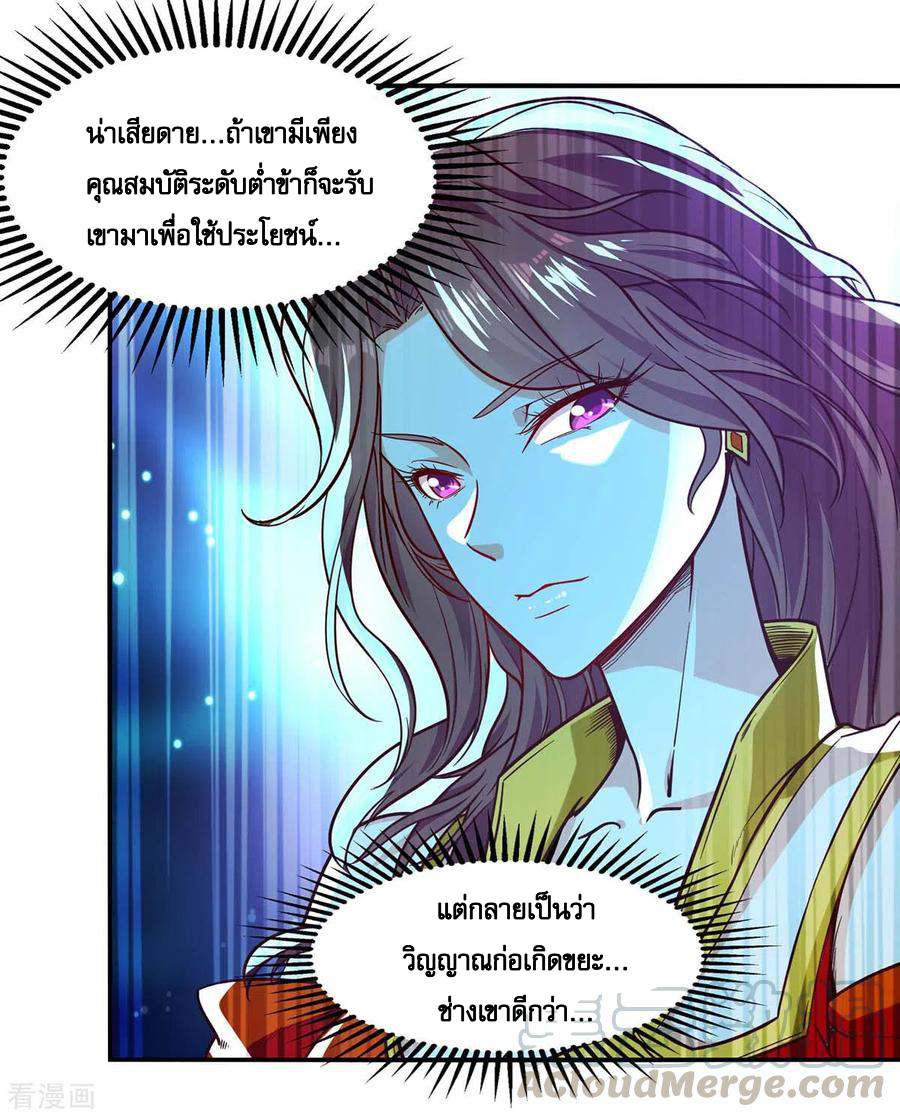 จักรพรรดิสวรรค์จุติ ตอนที่ 93 หน้า 17