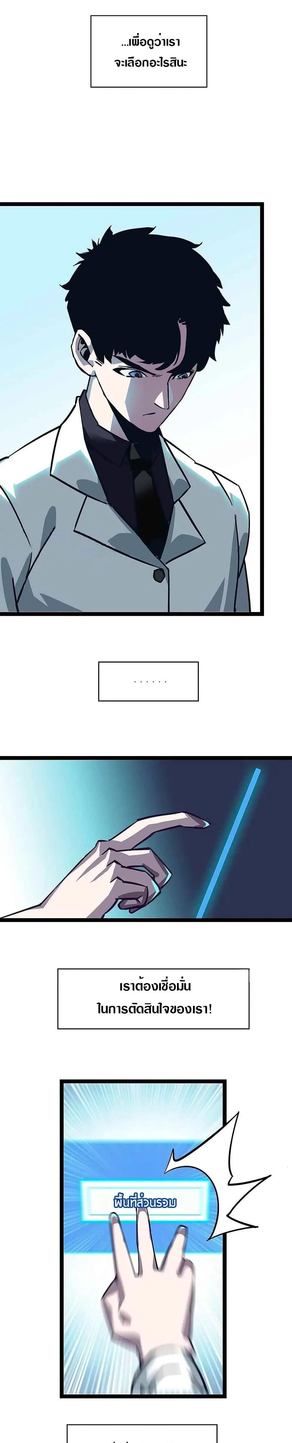 [จบ] เริ่มต้นใหม่ด้วยการเล่นเกมอย่างจริงจัง - It All Starts With Playing Game Seriously ตอนที่ 24 หน้า 6