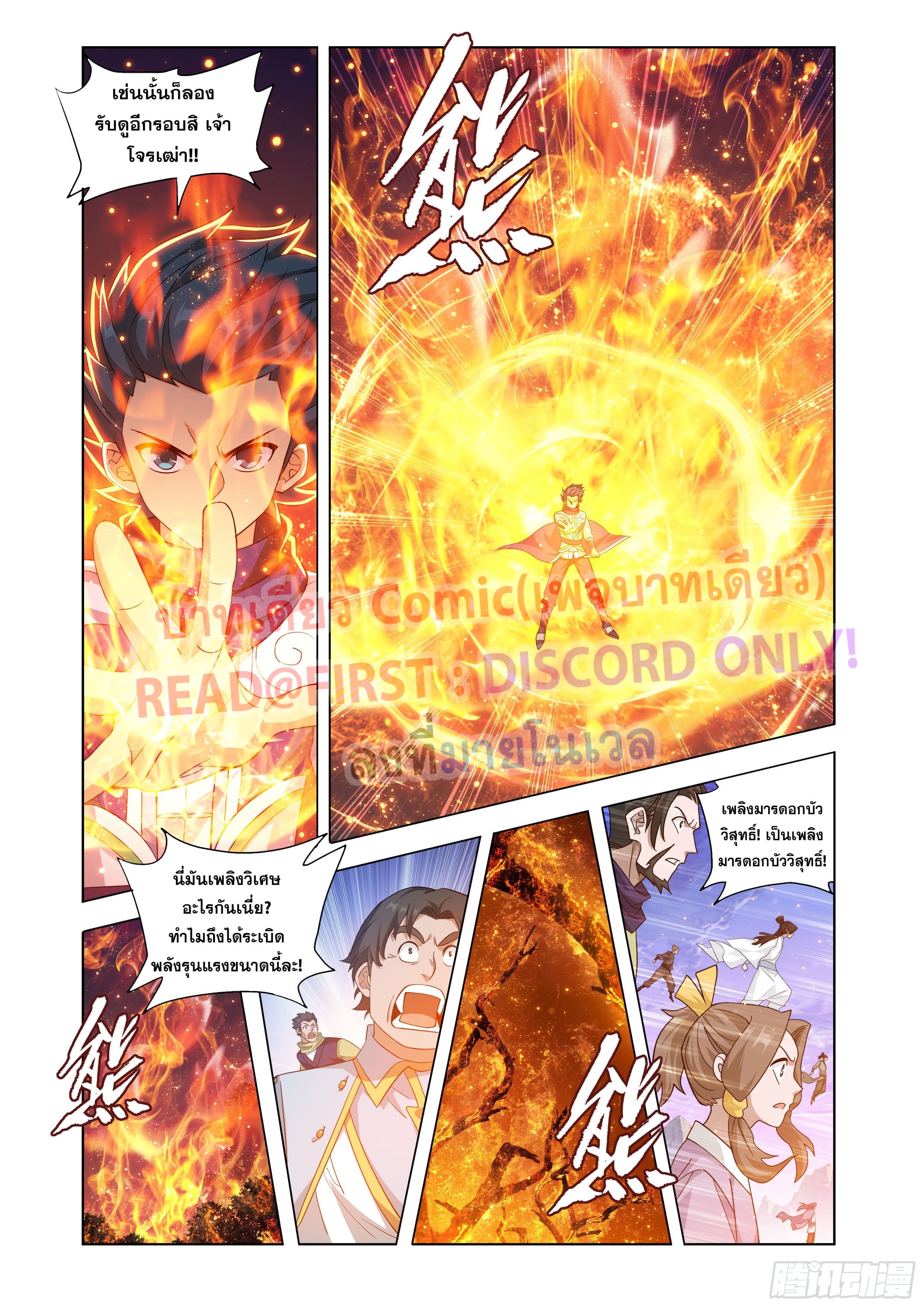 Doupo Cangqiong (ชนจีน) ตอนที่ 137 หน้า 3