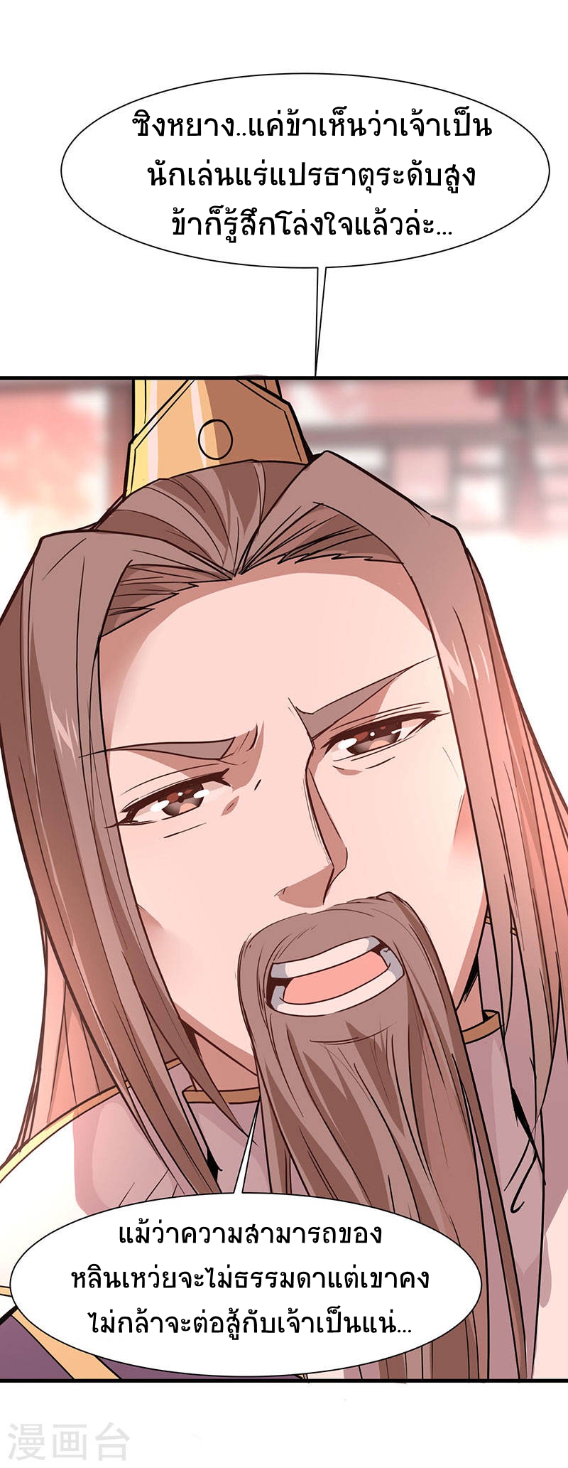 การกลับมาของจักพรรดิ์ ตอนที่ 41 หน้า 6