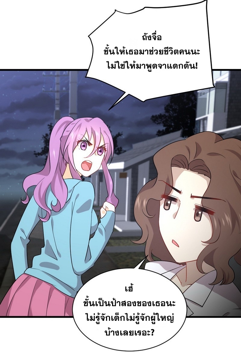 Immortal Swordsman in The Reverse World ข้าเซียนกระบี่ไม่เกาะสตรี ตอนที่ 73 หน้า 20