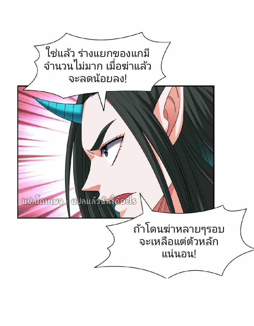 การเกิดใหม่ของพระเจ้ากับระบบผลาญเงินสุดกาว ตอนที่ 128 หน้า 28