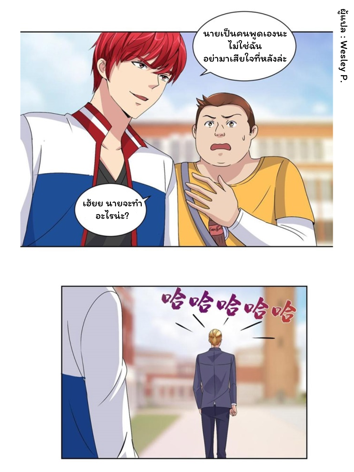 ระบบพระเจ้า ตอนที่ 48 หน้า 13