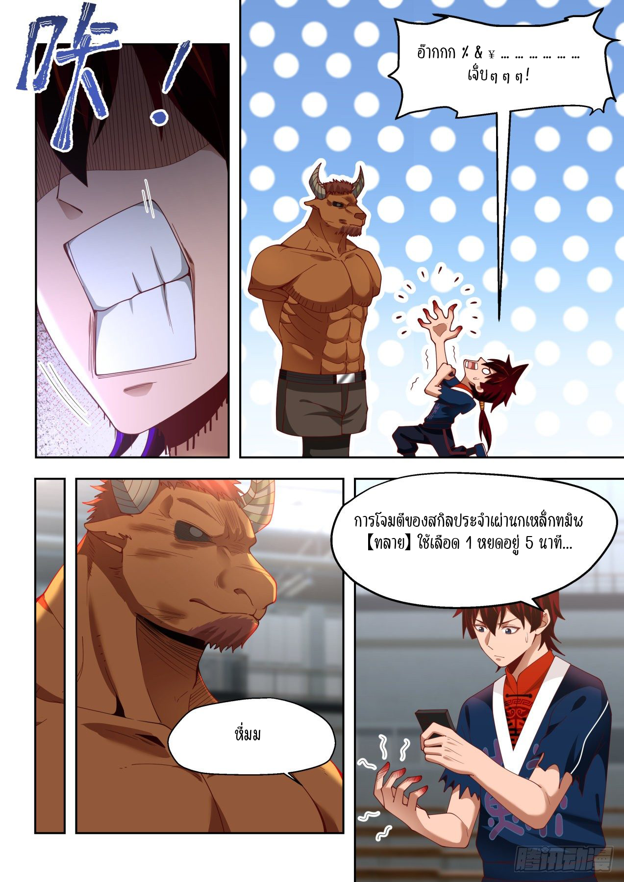 Tribulation of Myriad Clans ตอนที่ 17 หน้า 7