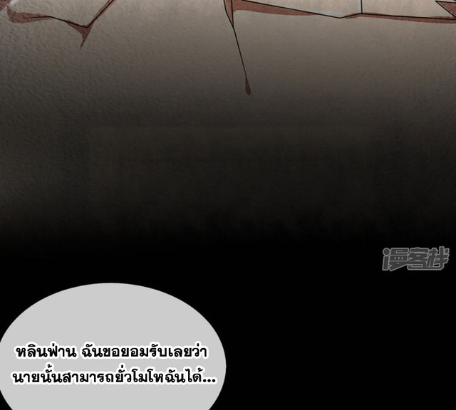 นครเซียนแห่งผู้ต่อต้านสวรรค์ ตอนที่ 70 หน้า 4