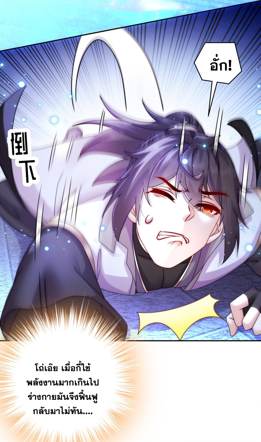 ปกป้องสำนักหญิงล้วนด้วยระบบเช็คอินสุดเทพ (ชนจีน) ตอนที่ 46 หน้า 24