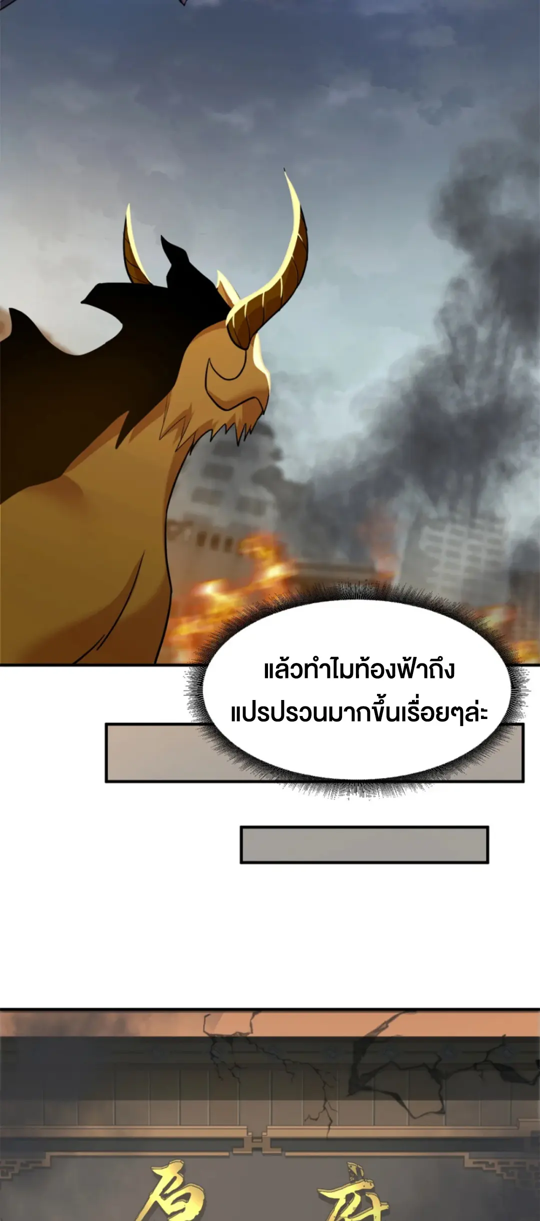 โคตรเทพร้านสัตว์อสูร ตอนที่ 160 หน้า 30