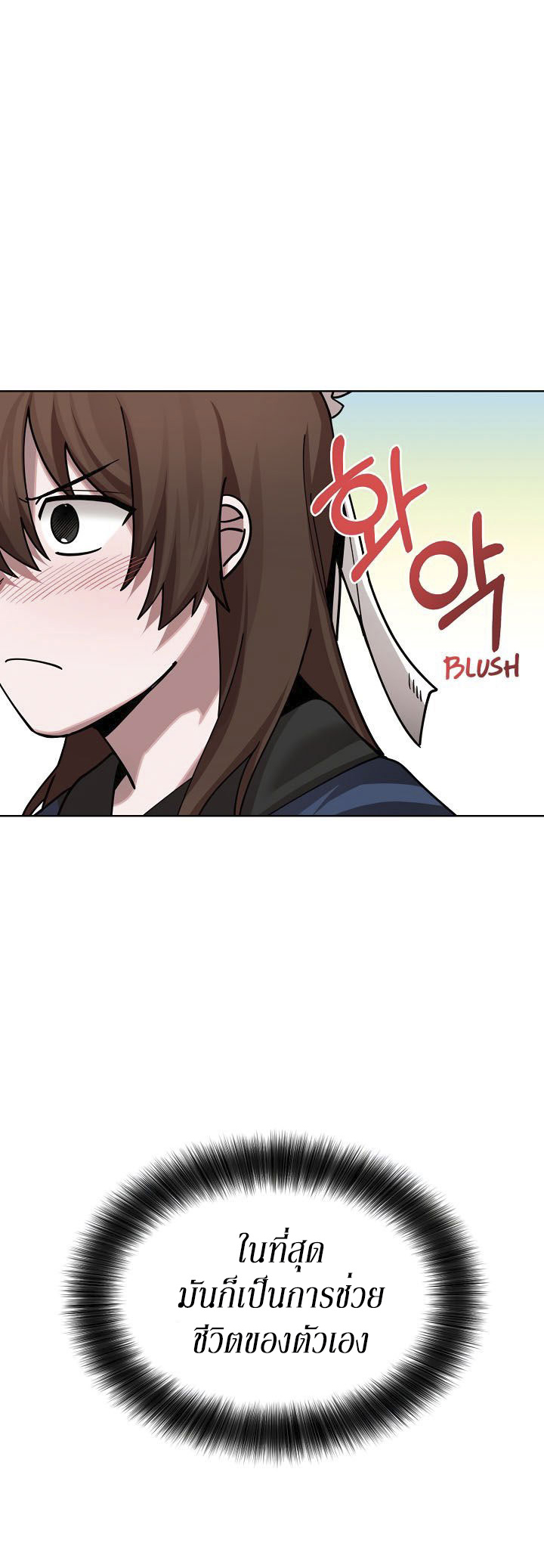 0.3 ราชามังกรเพลิง (จบซีซัน 1) ตอนที่ 6 หน้า 13