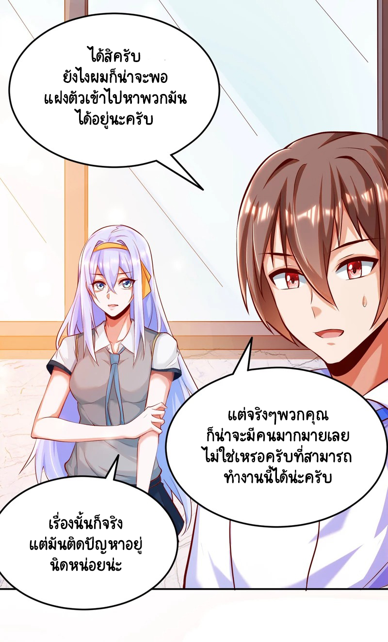 เทพเจ้าระบบออกกำลังกาย ตอนที่ 8 หน้า 14