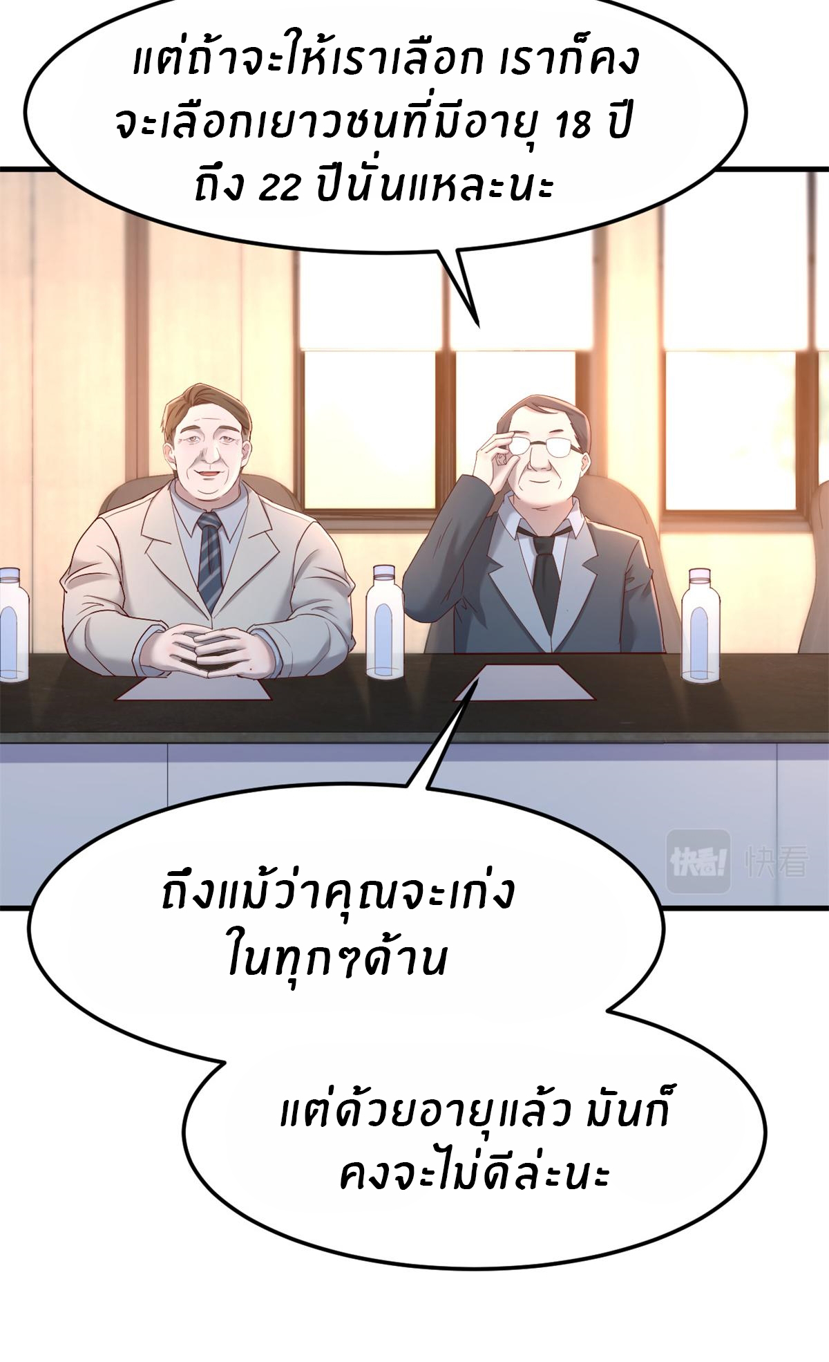พี่สาวอยากเล่นคุณ ตอนที่ 21 หน้า 4