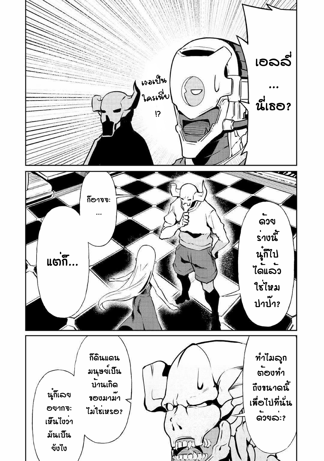 Iseikai Tensei ตอนที่ 6 หน้า 9