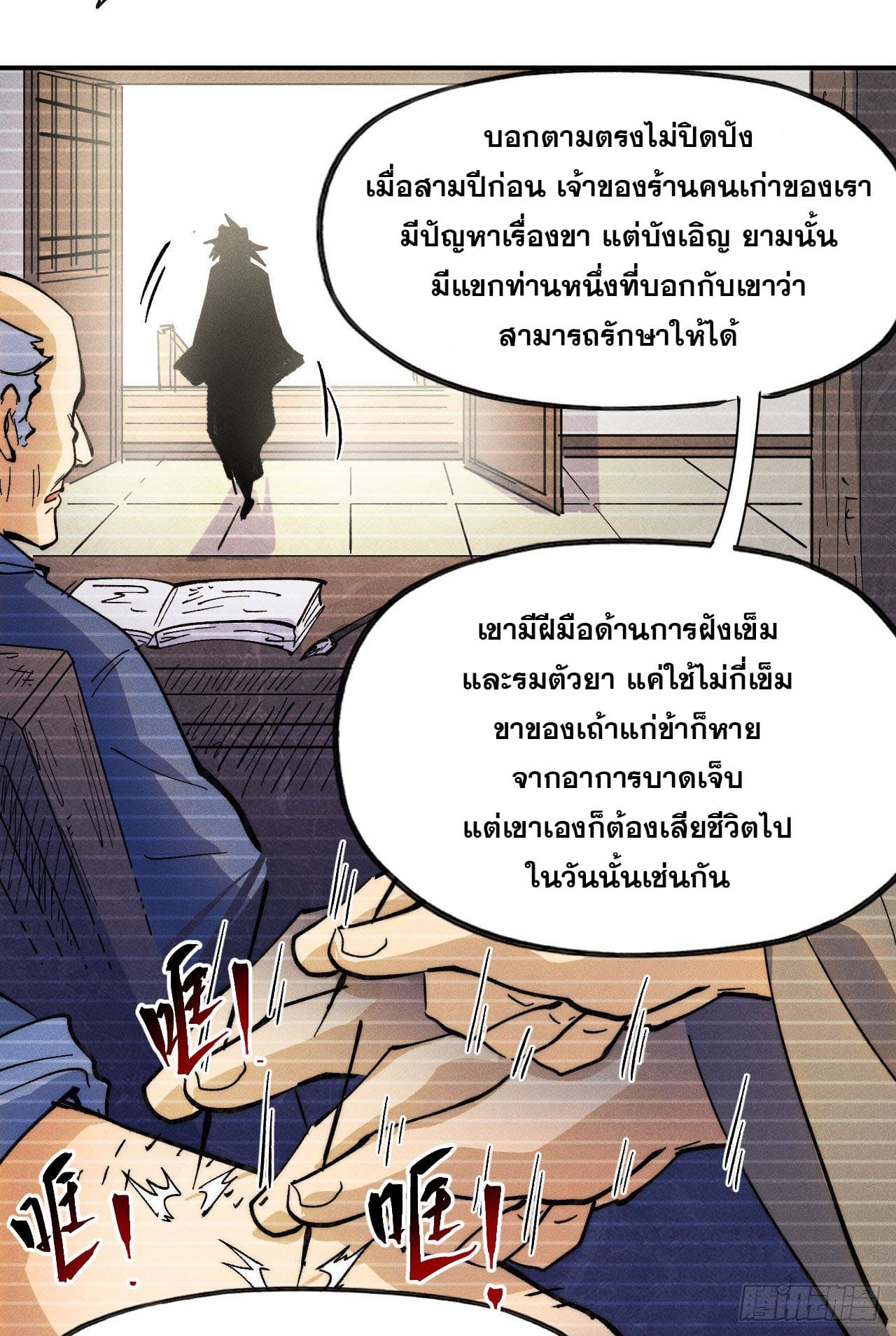 ตูข้านี่แหละเทพ (ทันจีน) ตอนที่ 85 หน้า 28