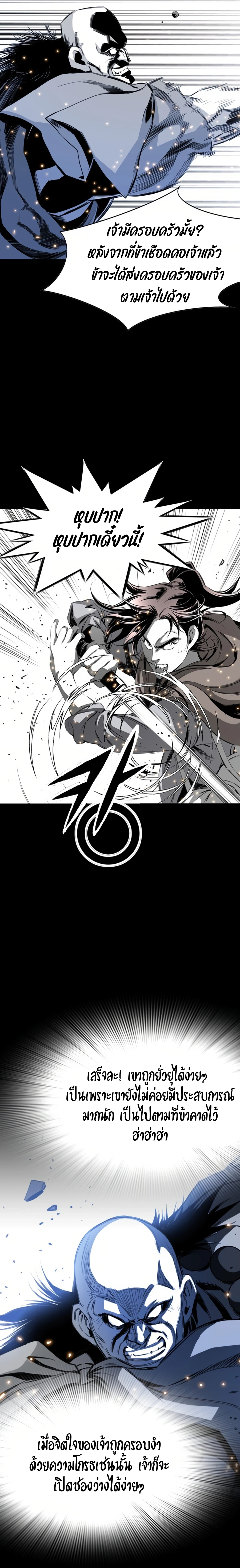 เส้นทางสู่สวรรค์ ตอนที่ 25 หน้า 23